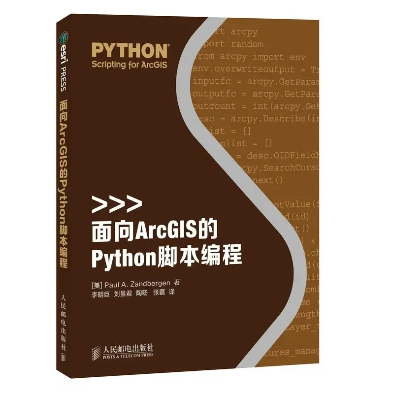 面向ArcGIS的Python脚本编程pdf