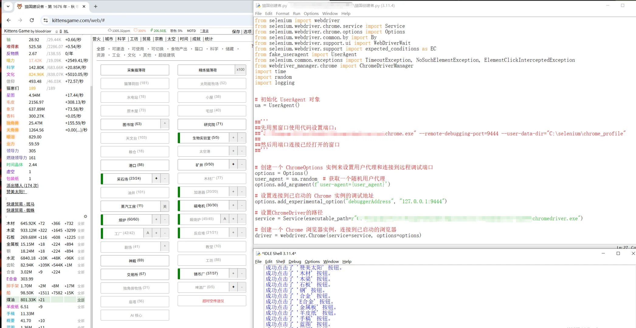 selenium自动化入门