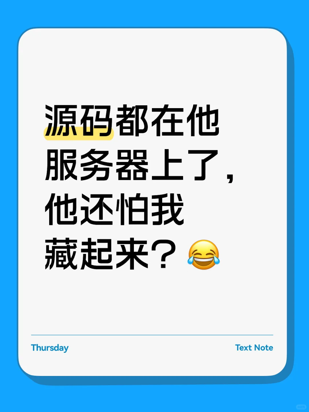 客户要源码你会给吗？