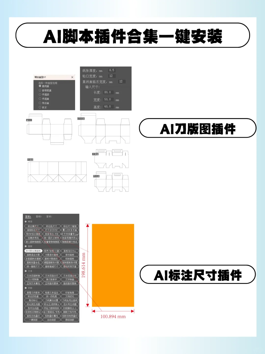 Ai脚本插件合集｜超实用的AI插件