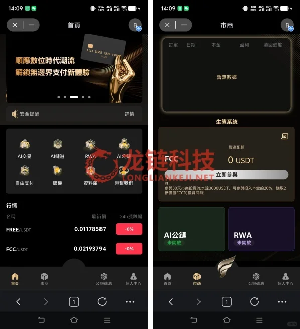 软件定制开发：FREE--仿拉菲DAPP