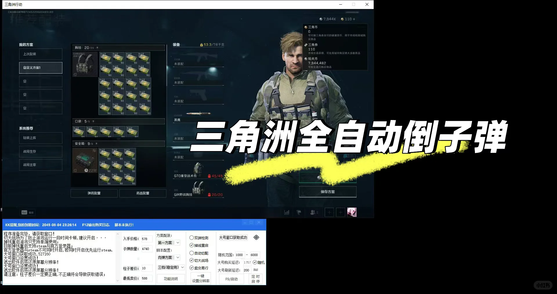 三角洲全自动倒子弹