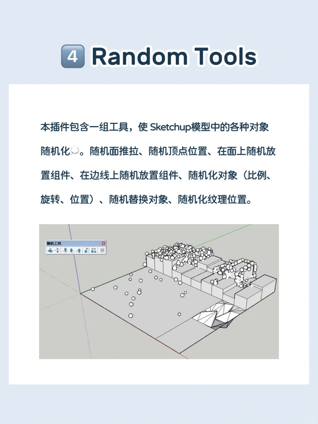 挖呀挖呀挖，5个su插件分享