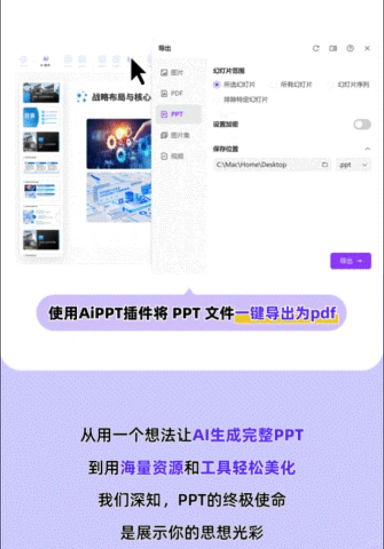 AiPPT 插件重磅上线！超实用的PPT增强工具