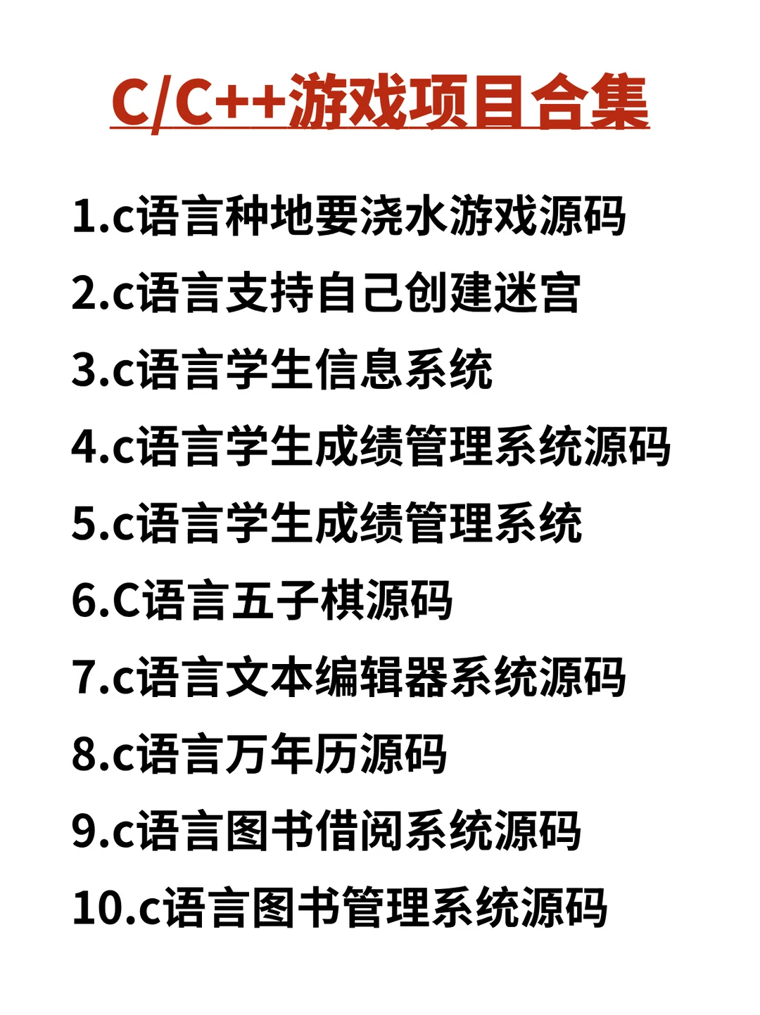 练完这30个项目 你的C/C++就牛了
