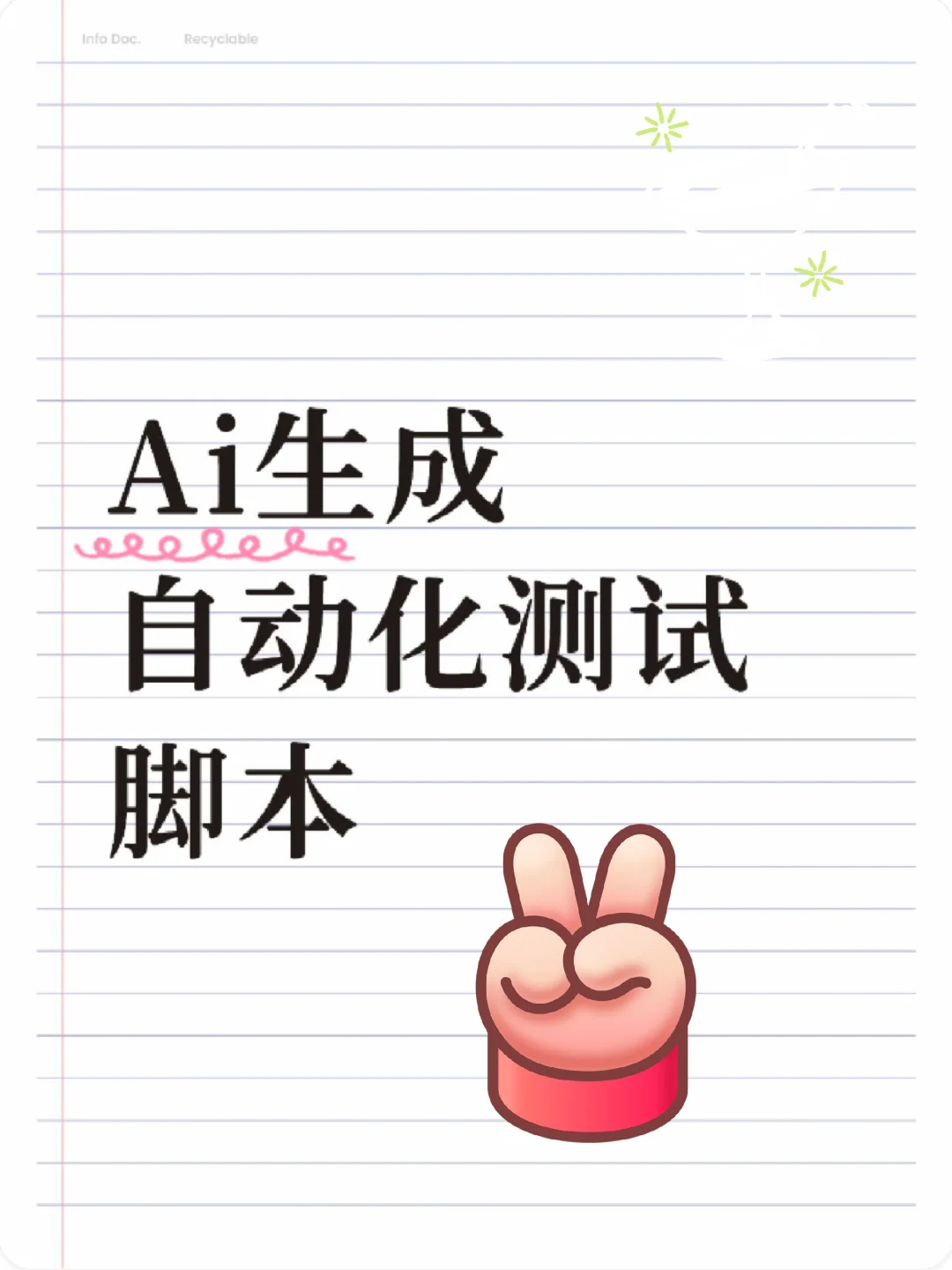 AI一键生成测试脚本，简直太爽了！