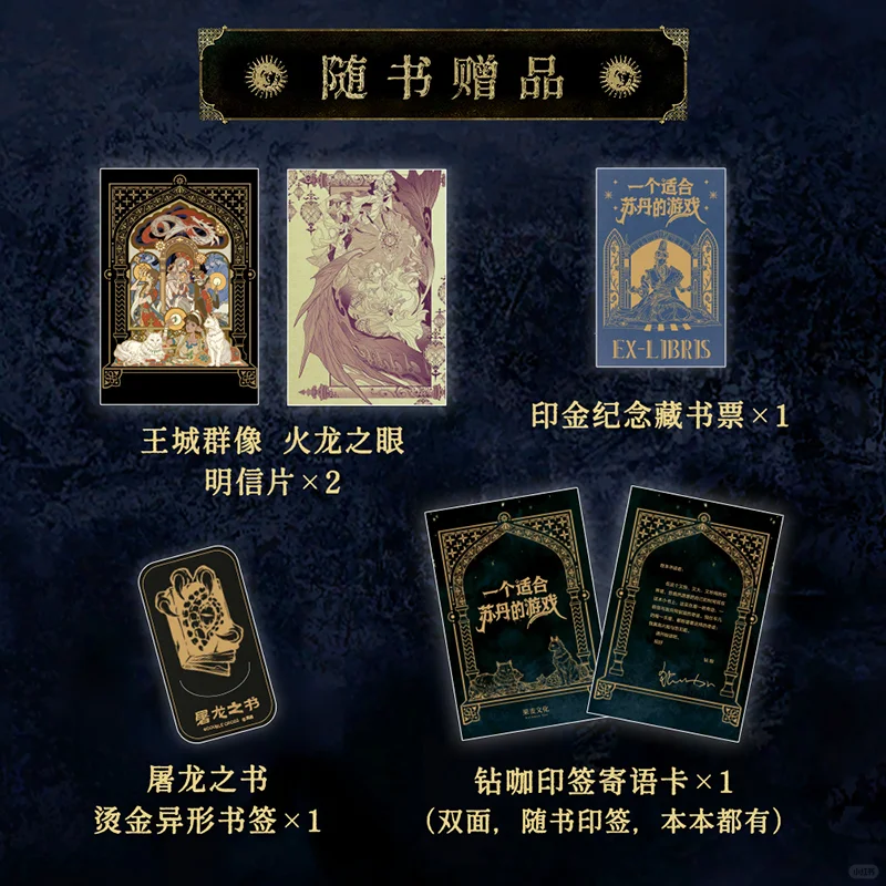 一个适合苏丹的游戏·《苏丹的游戏》实体书