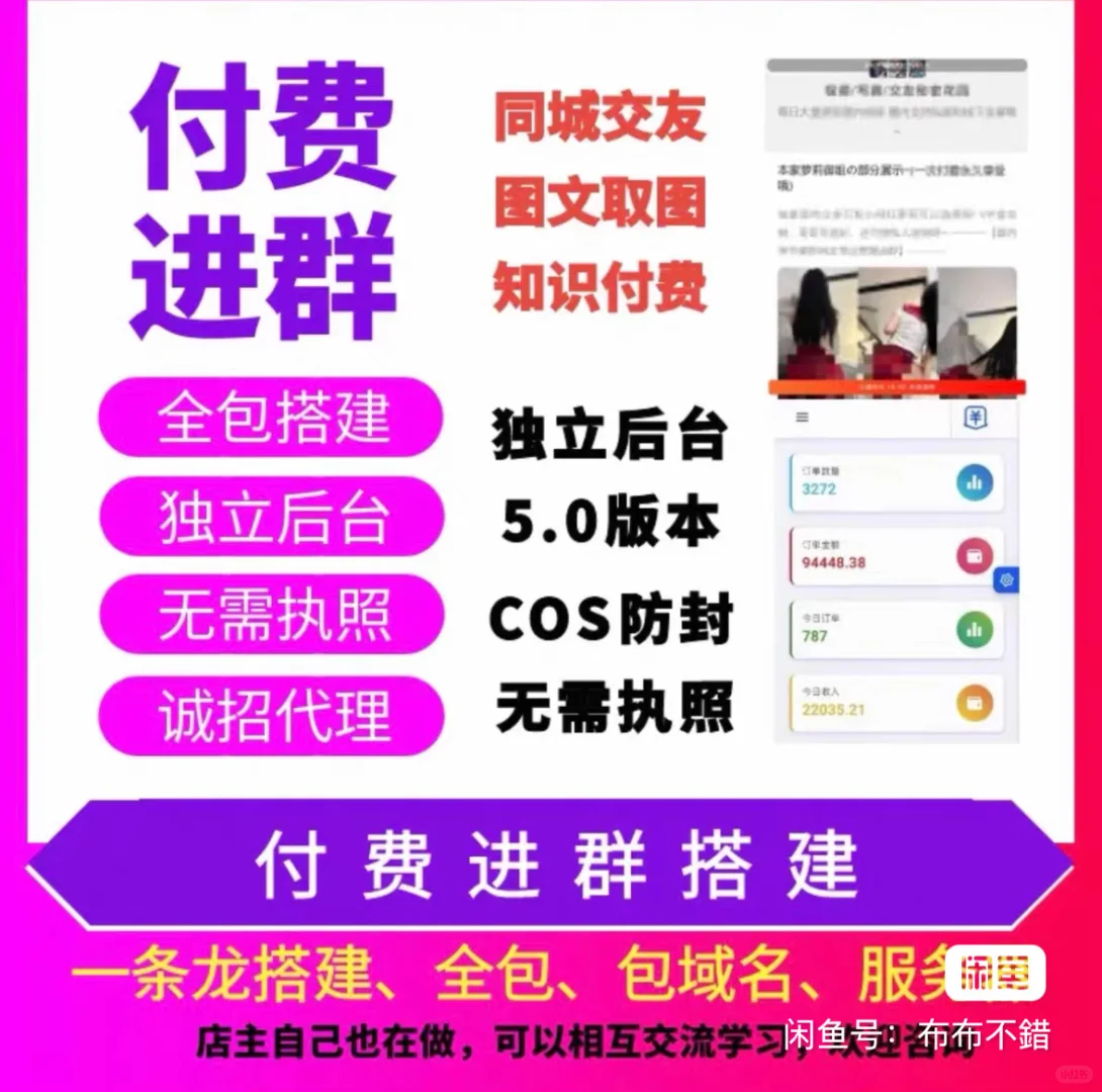 付费进群项目搭建 源码