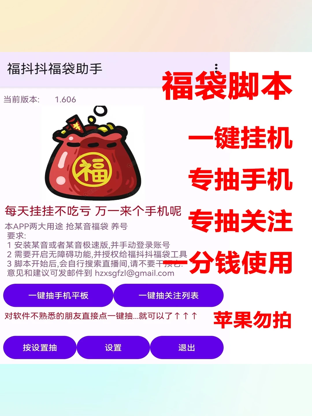 抖音福袋助手脚本自动抽手机平板一键挂机软