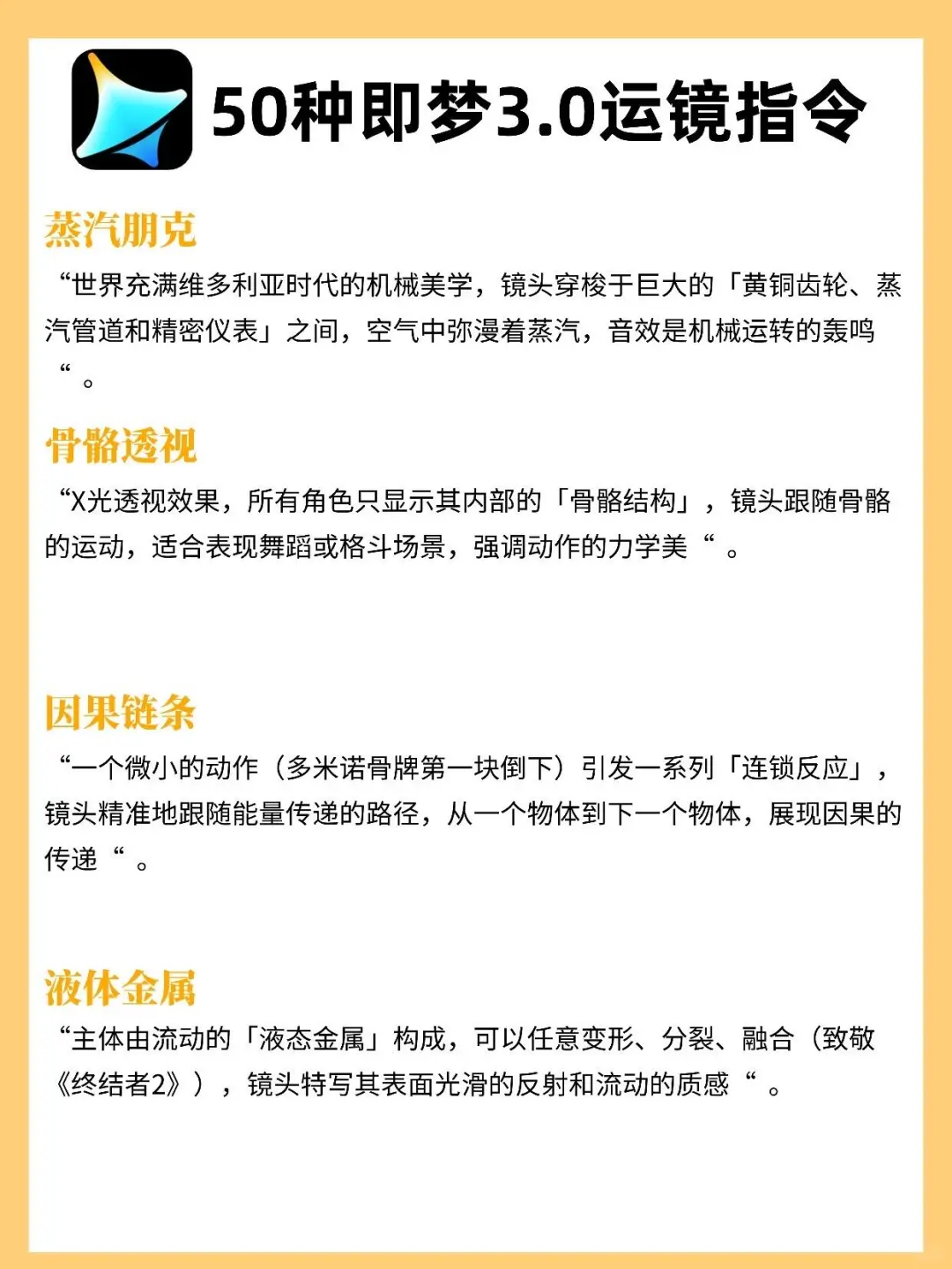 即梦3.0 50种运镜神级指令还不码住！