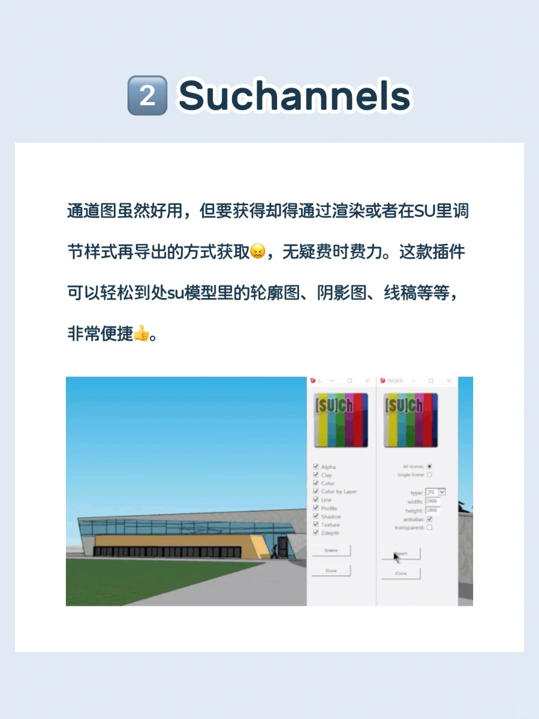 挖呀挖呀挖，5个su插件分享