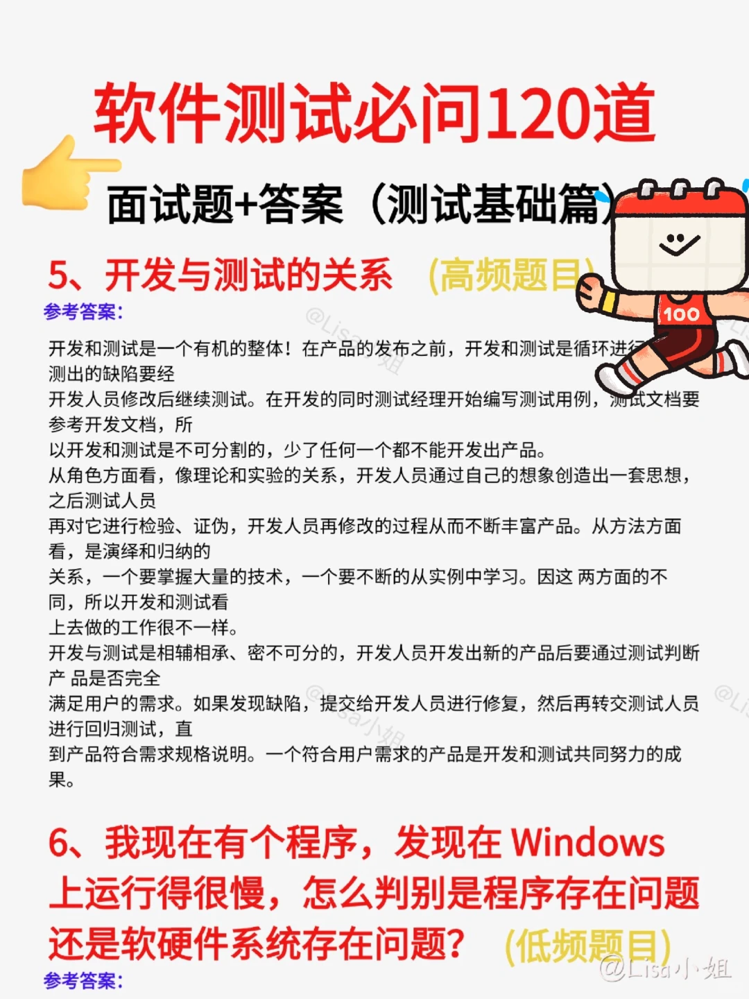 建议参加软件测试面试的，都刷一下面试八股