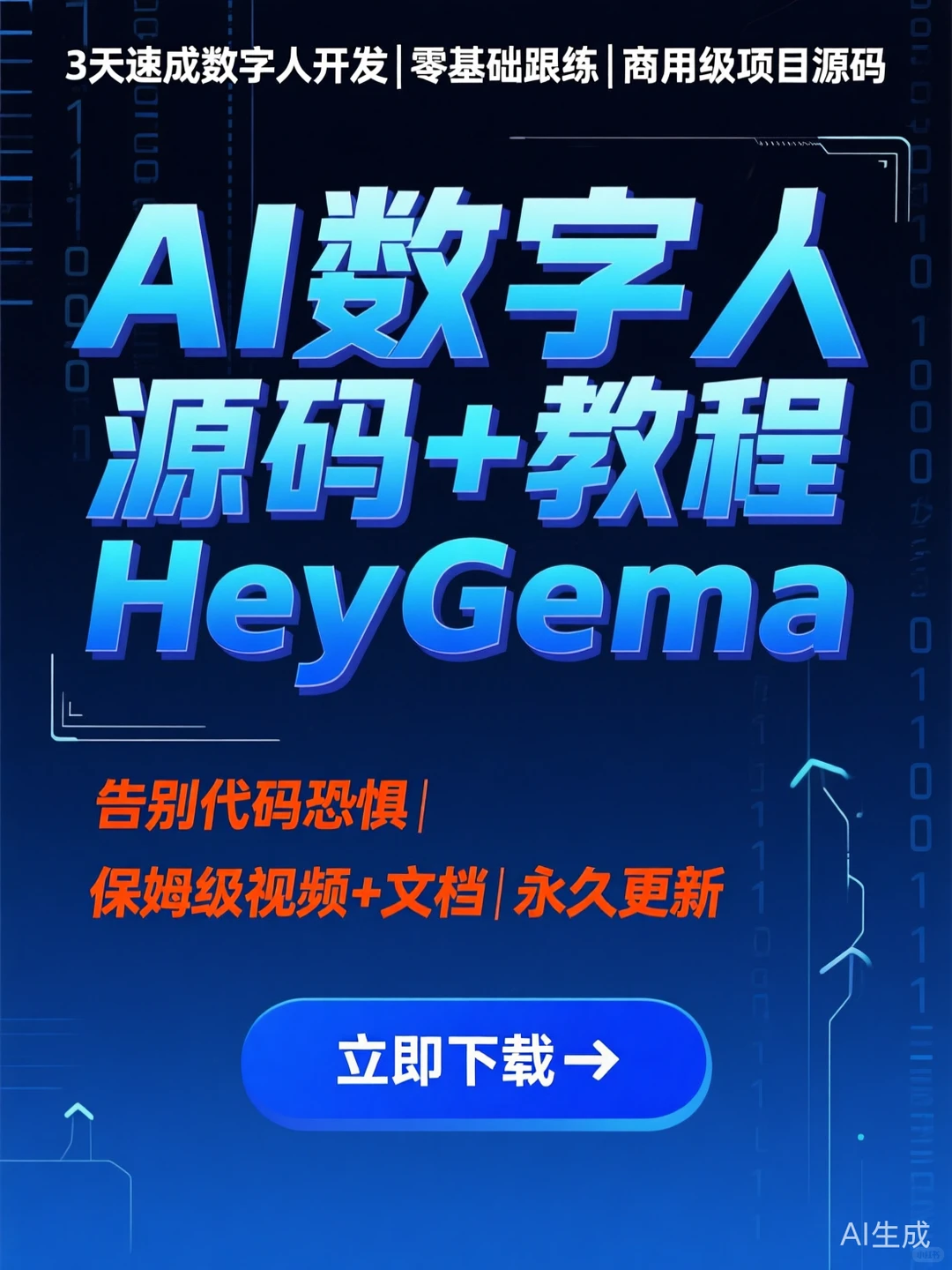 AI数字人源码教程｜HeyGema使用攻