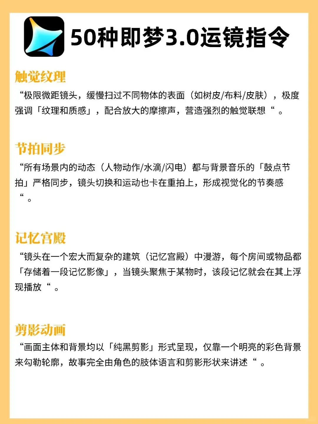 即梦3.0 50种运镜神级指令还不码住！