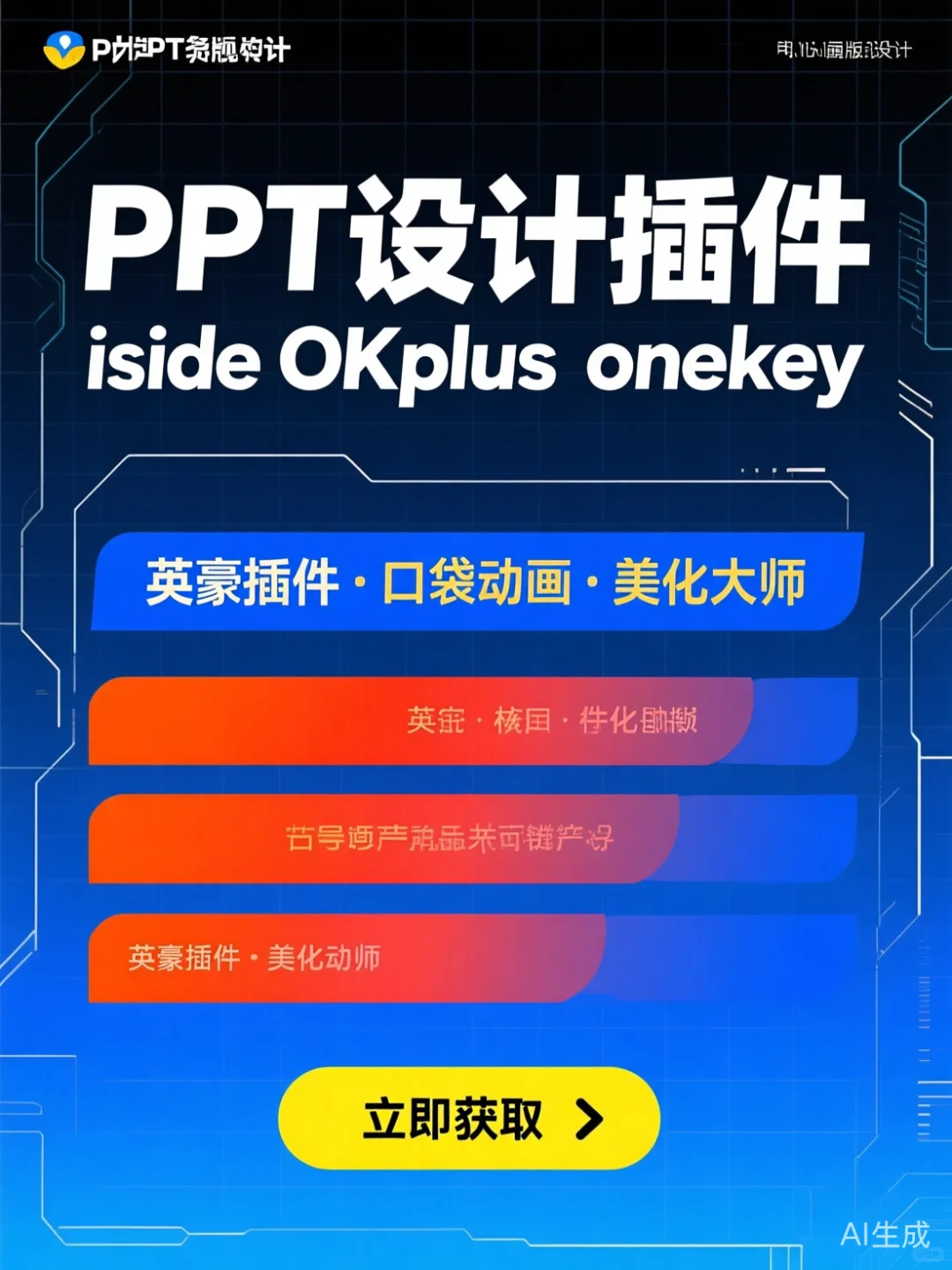 PPT插件秘籍|一键搞定PPT设计干货
