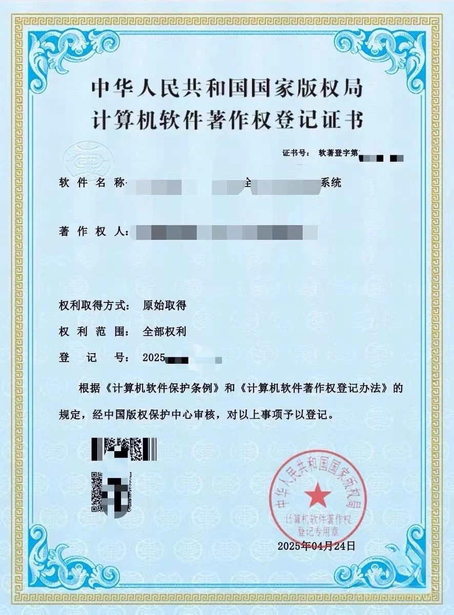 软著咨询全包申请