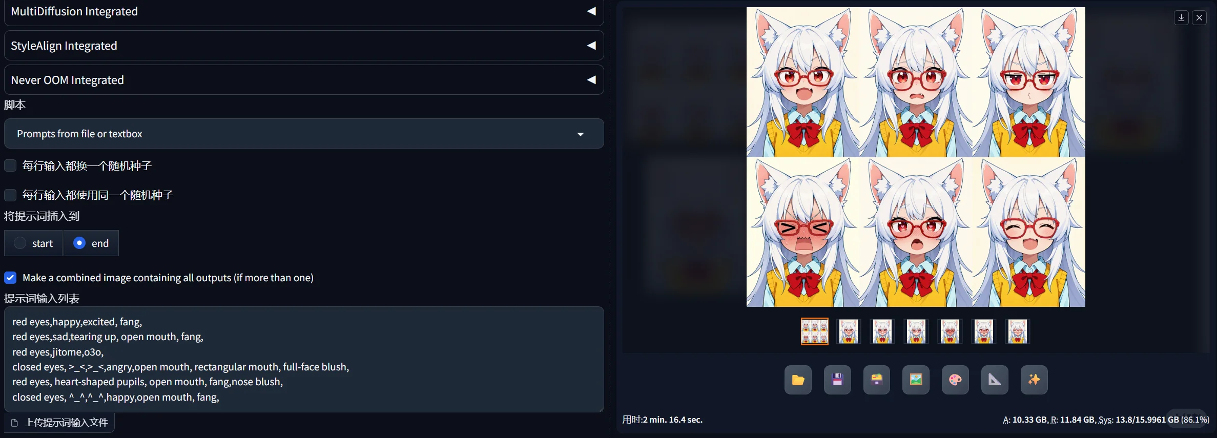 WebUI，快速制作角色表情差分脚本