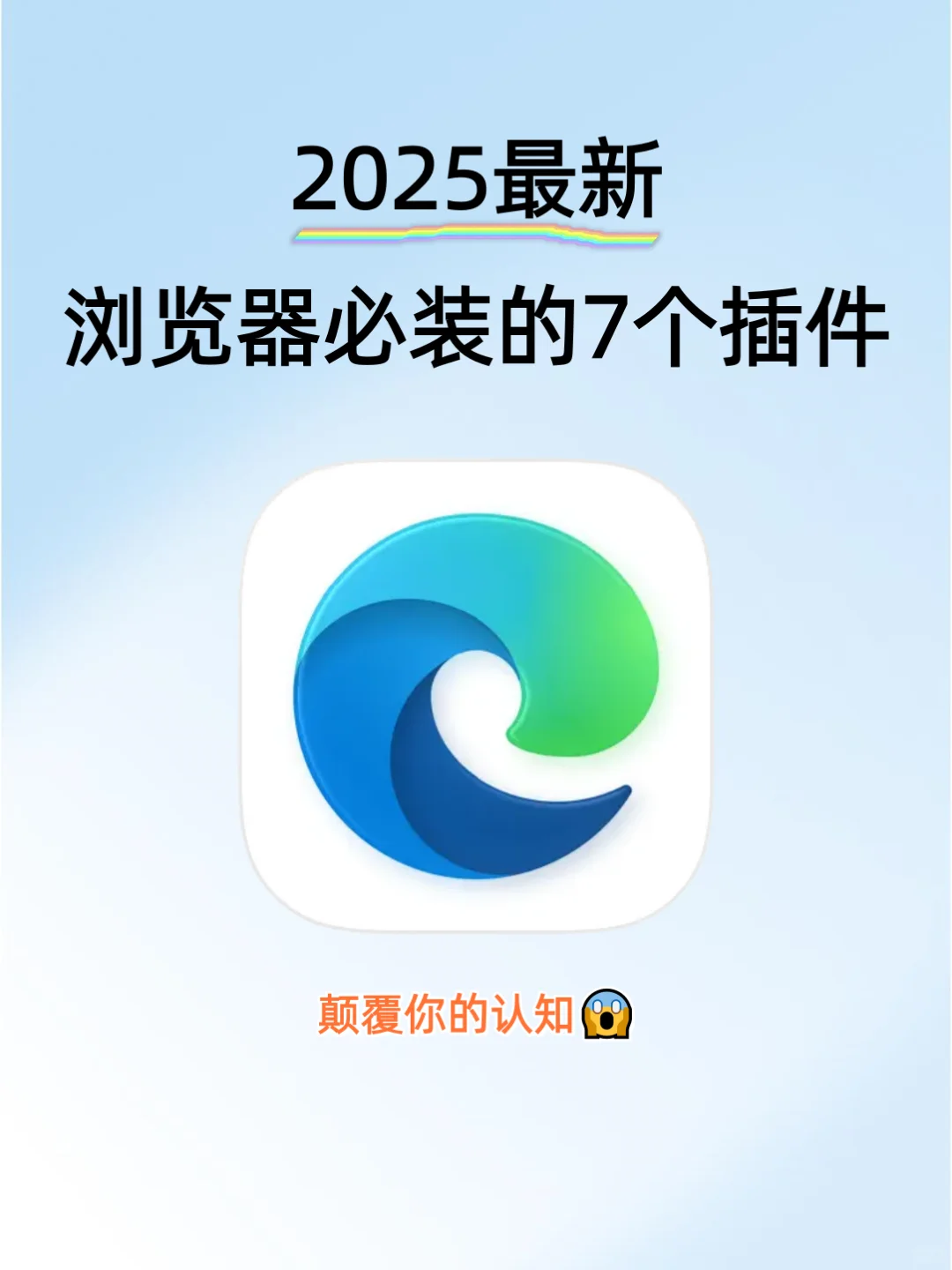 分享7个超好用的浏览器插件，建议收藏