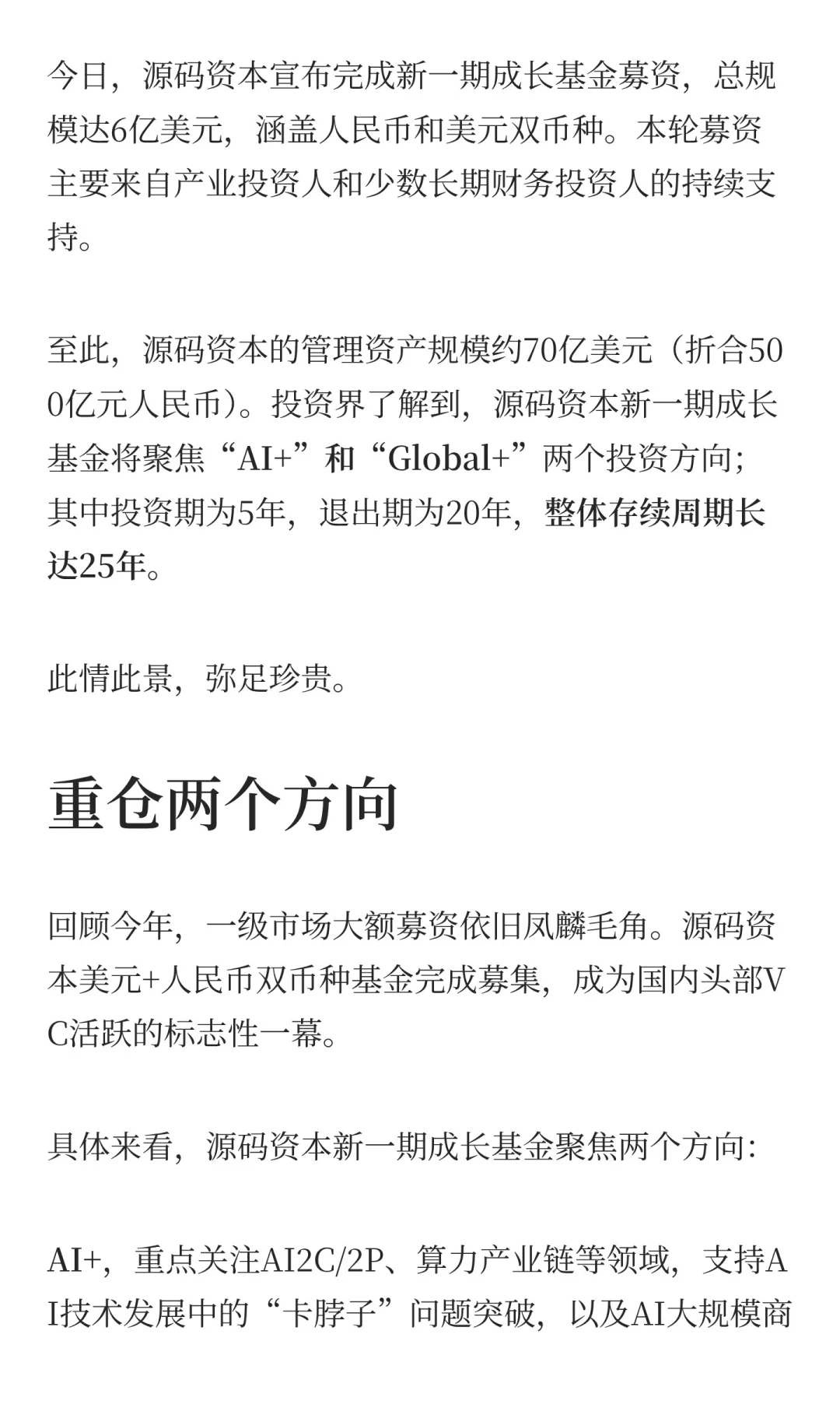 刚刚，源码募了6亿美元