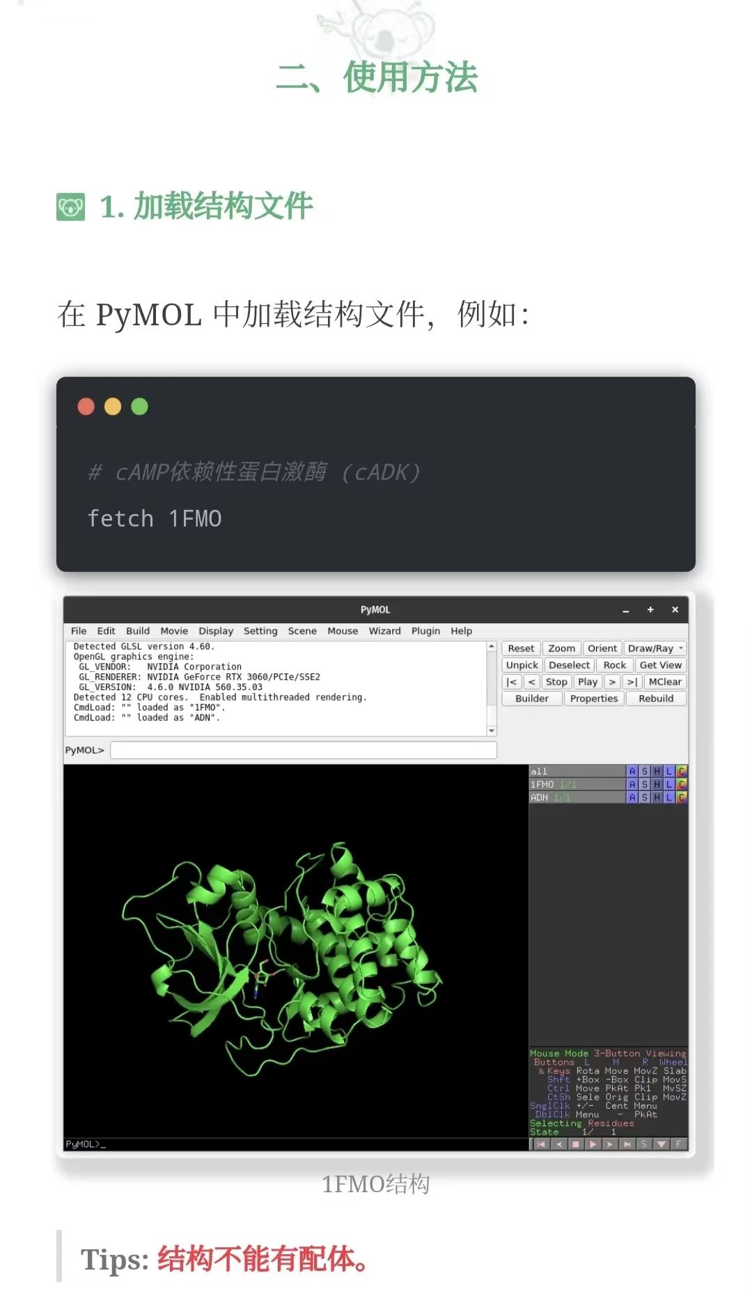 PyMOL插件教程 | 使用pyKVFinder找结合位点