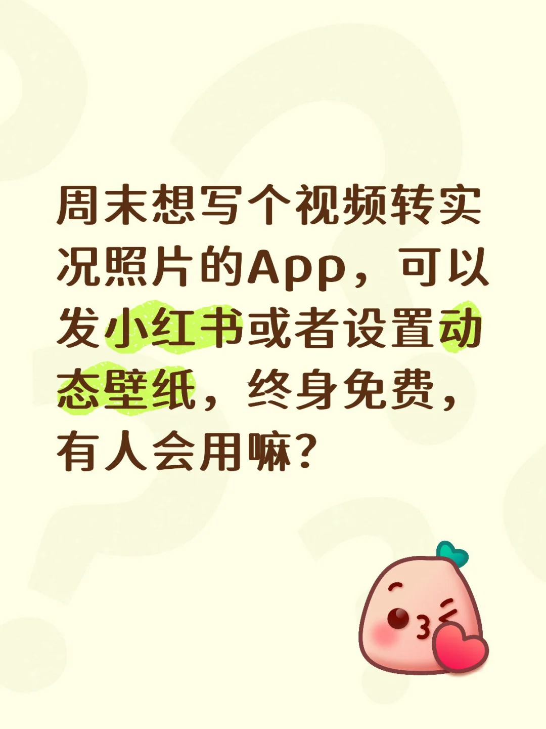 免费App方便大家发实况照片😆