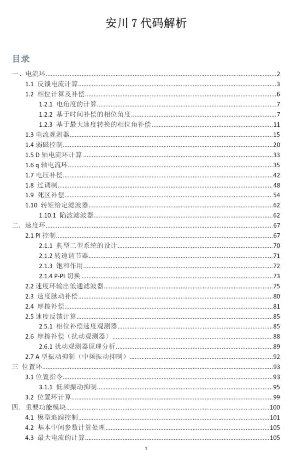 安川7变频驱动器算法源码及高清解析文档