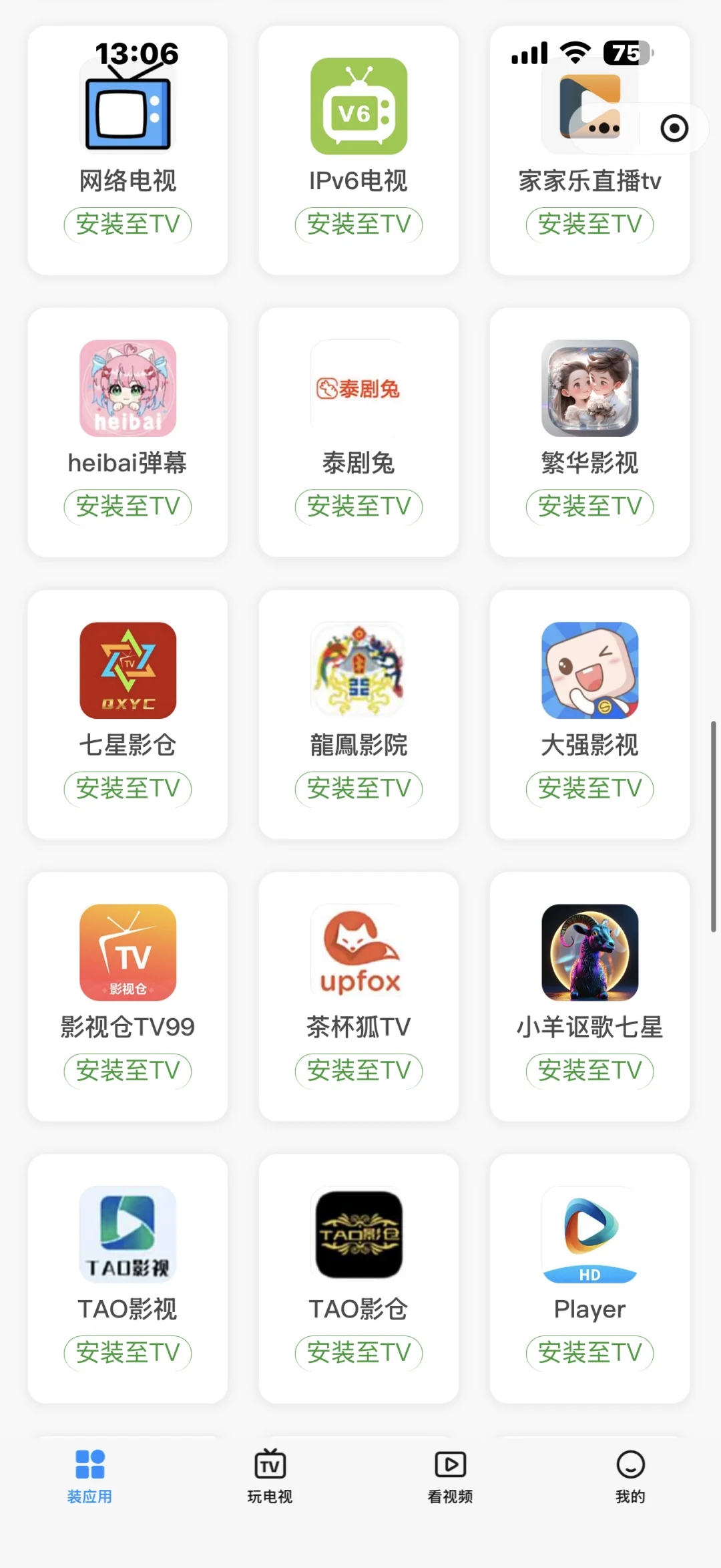 Tcl看电视最简单的教程