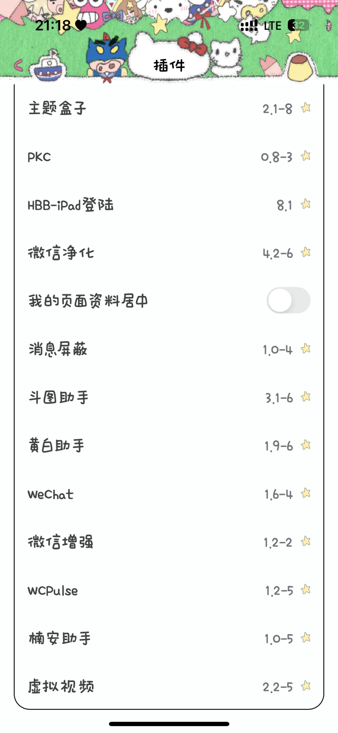 插件太多了，闪退怎么办？