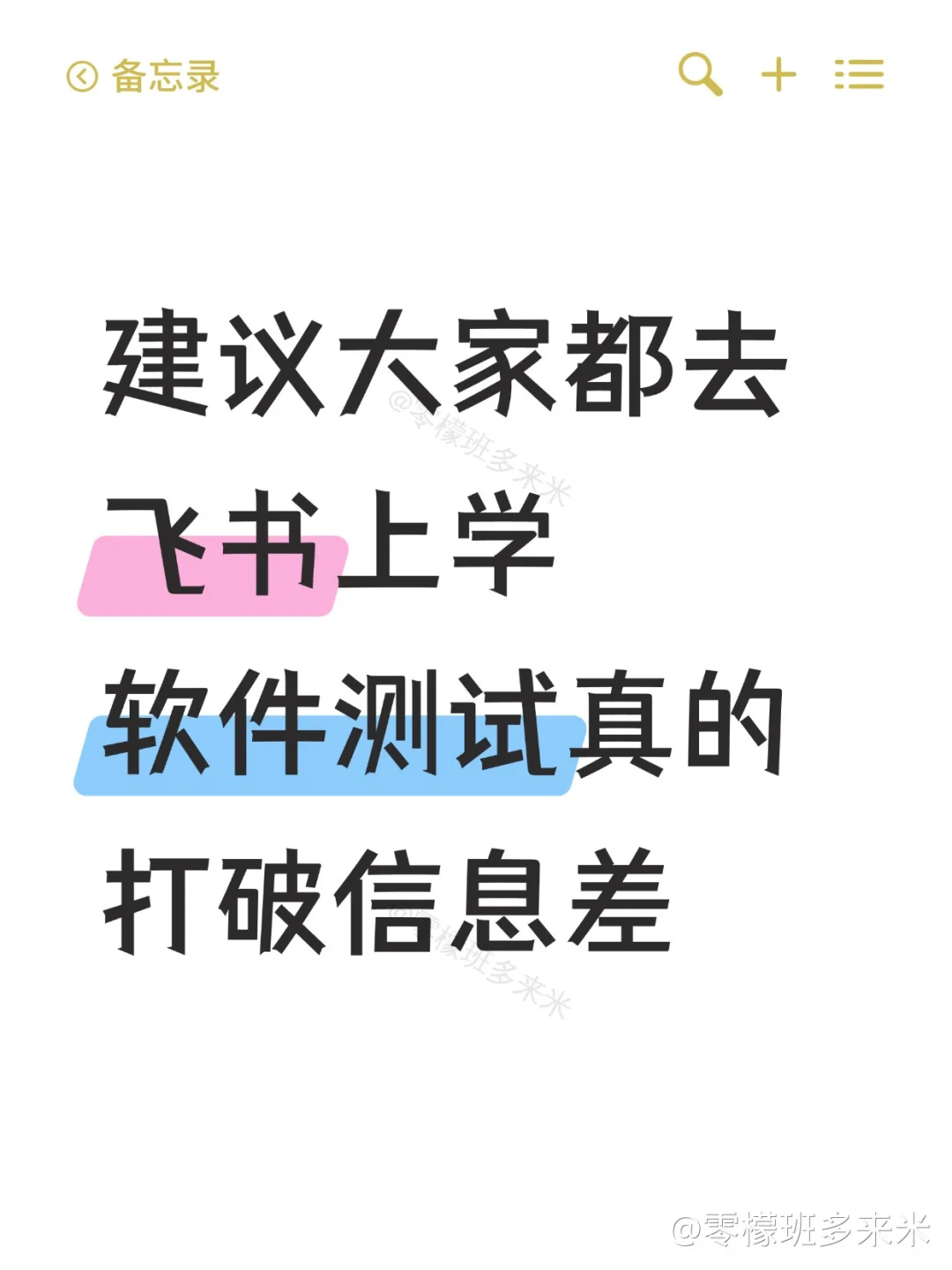 建议大家都去飞书上学软件测试！！！