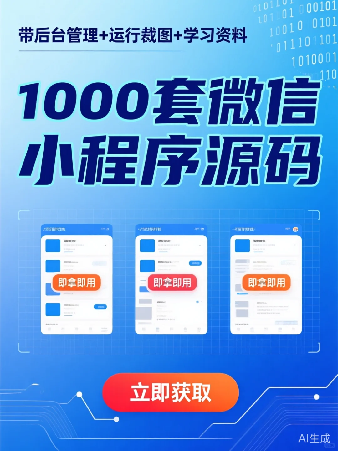 1000套小程序源码·带后台教程干货