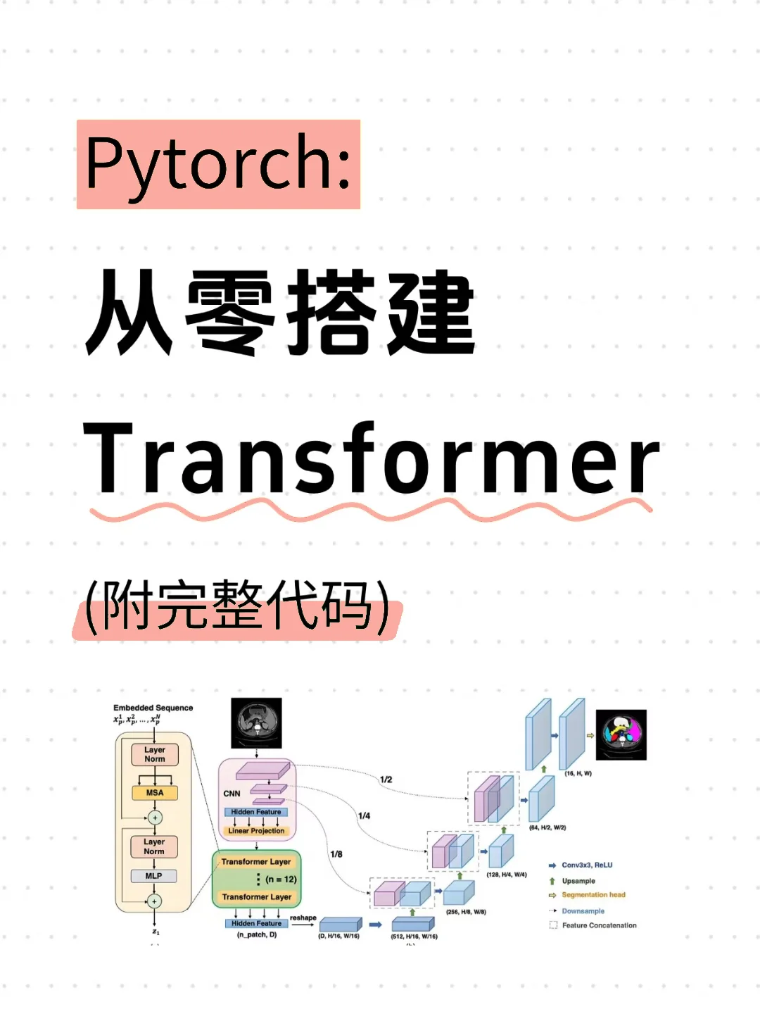 Pytorch实战：从零搭建transformer(附源码)