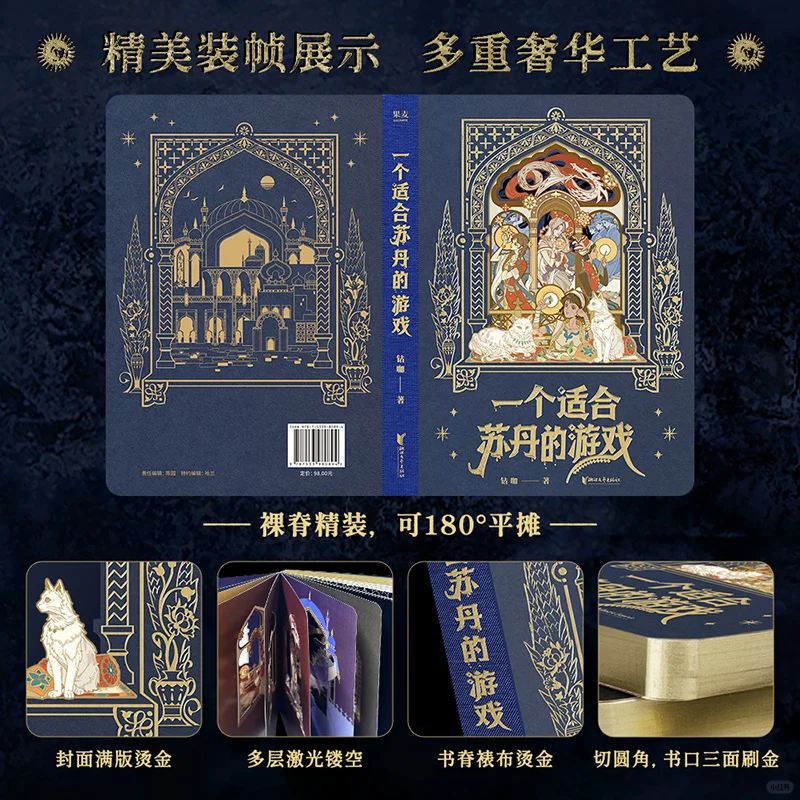 一个适合苏丹的游戏·《苏丹的游戏》实体书