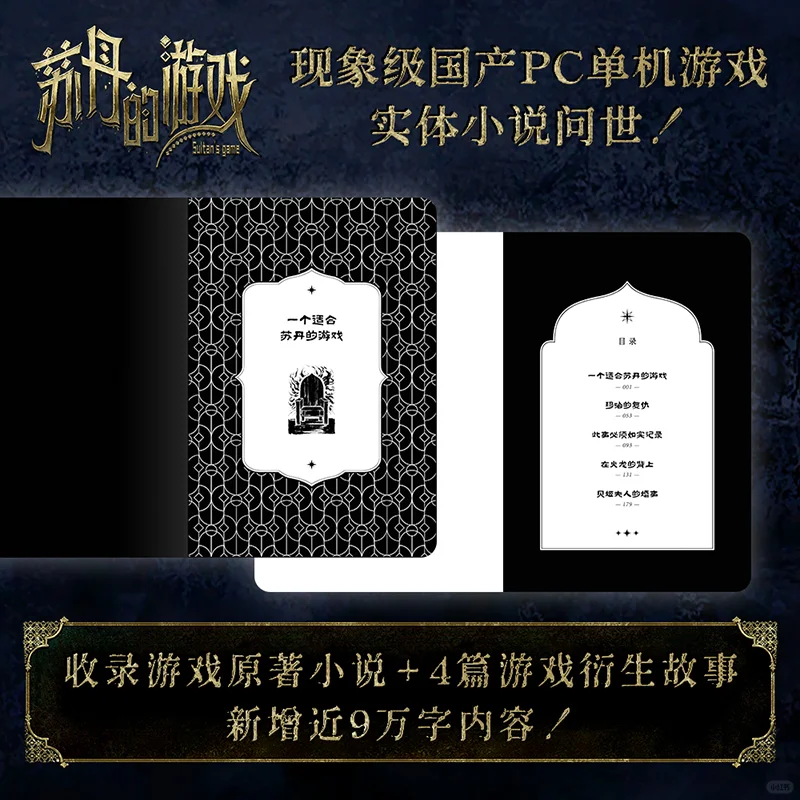 一个适合苏丹的游戏·《苏丹的游戏》实体书