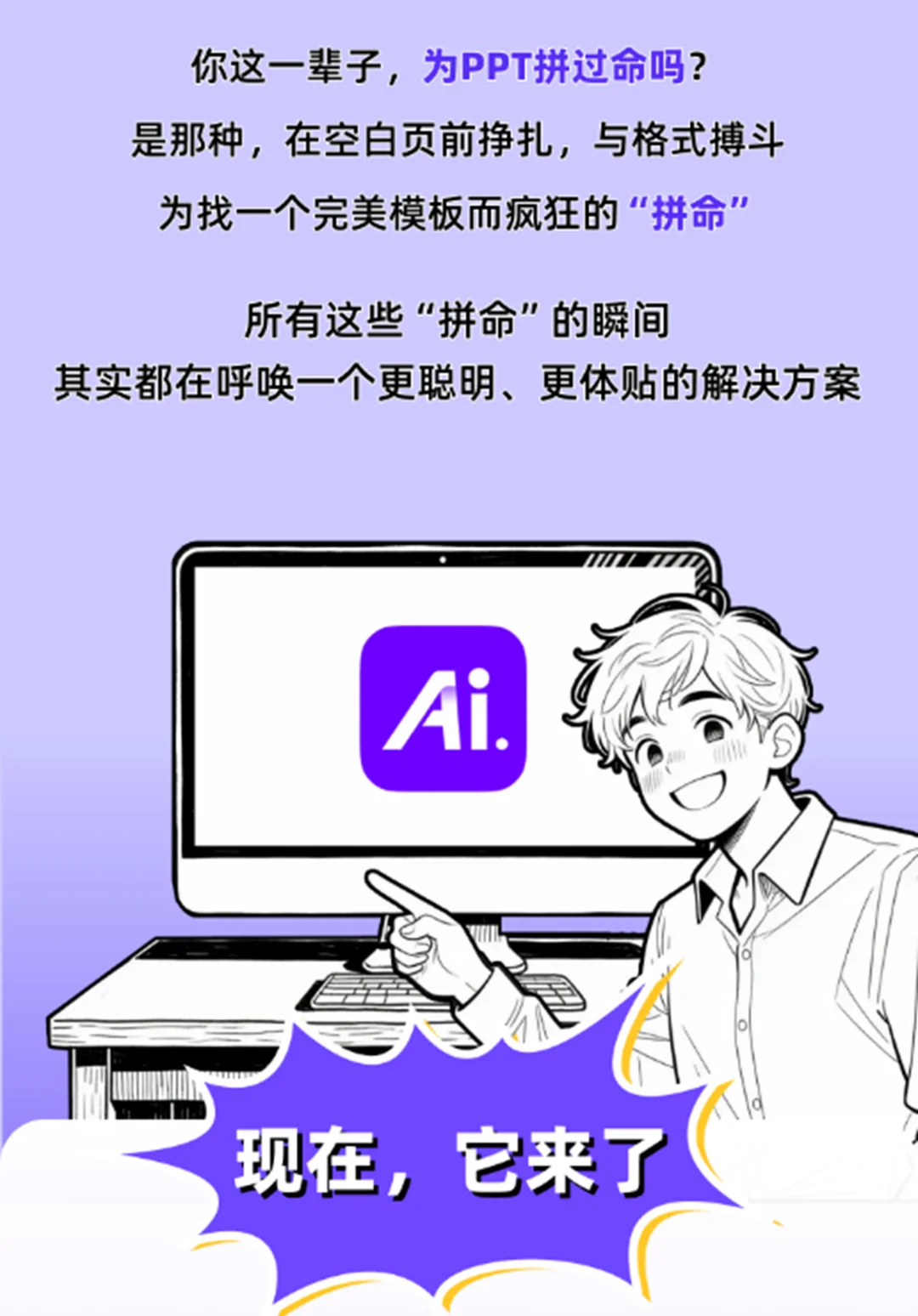 AiPPT 插件重磅上线！超实用的PPT增强工具
