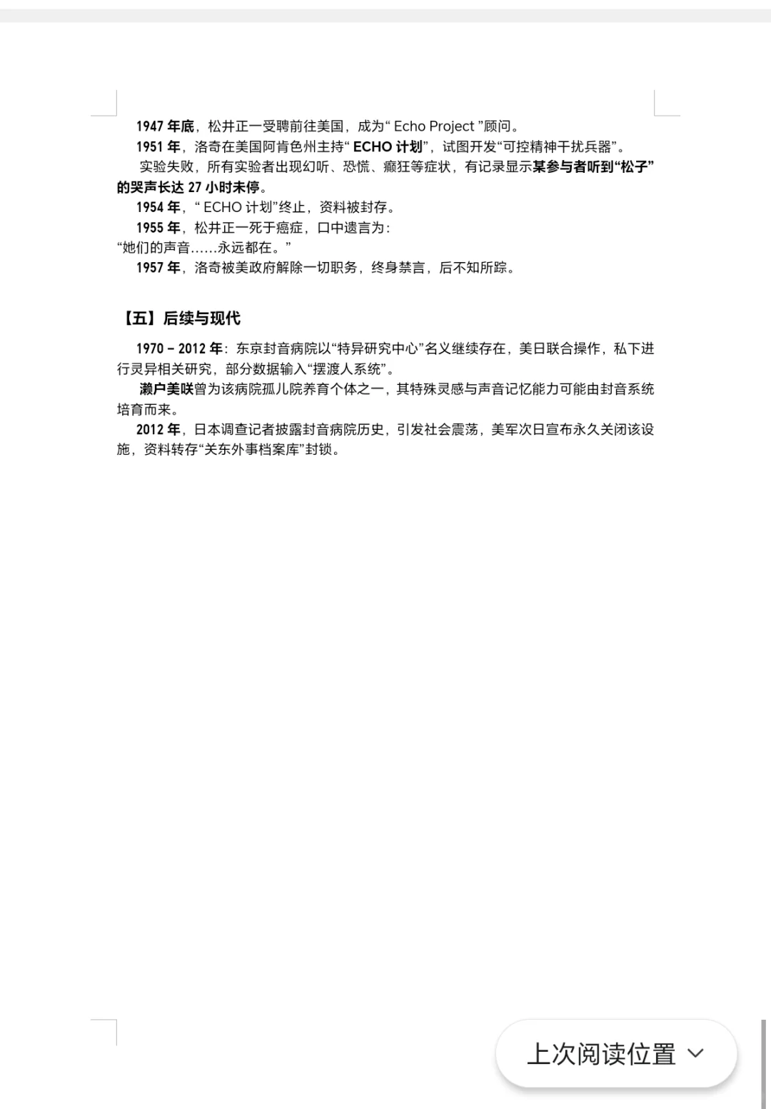 写了一个游戏剧本