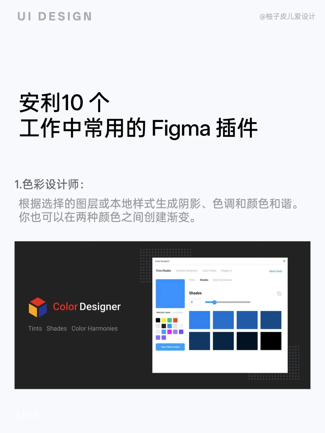 大厂都在用的Figma插件