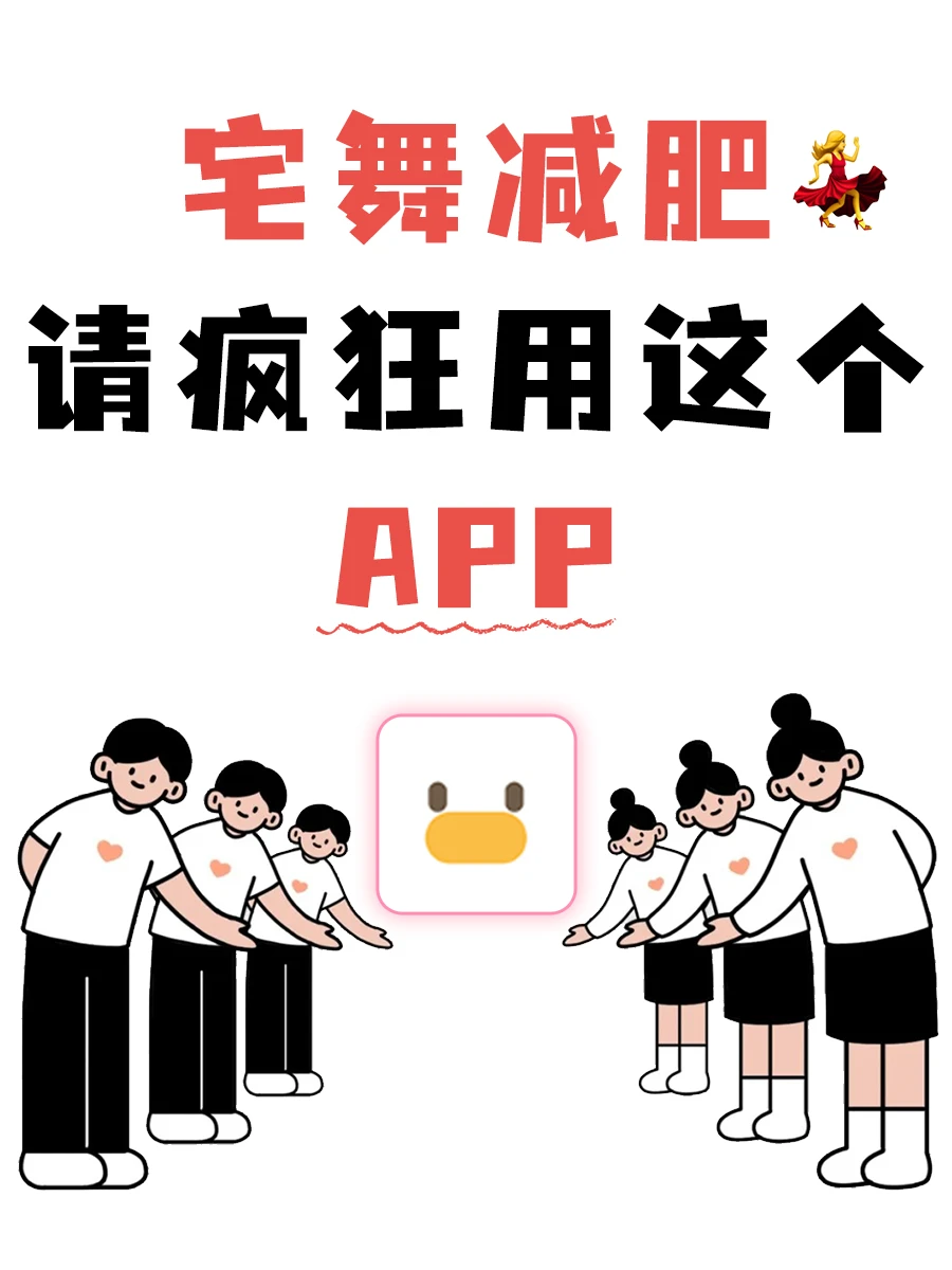 0基础自学宅舞神器❗二次元燃脂必备❗