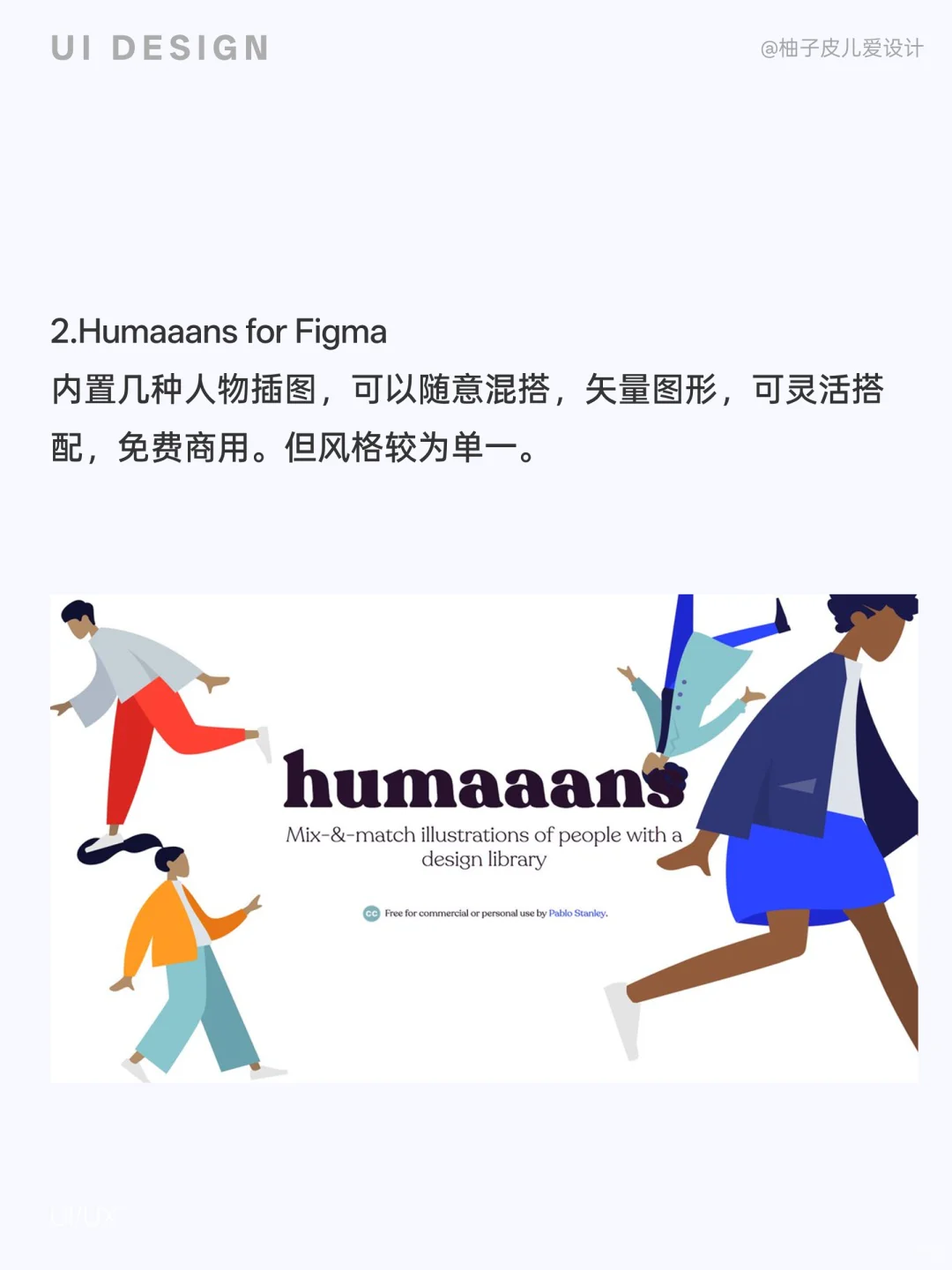 figma插件安利（二）