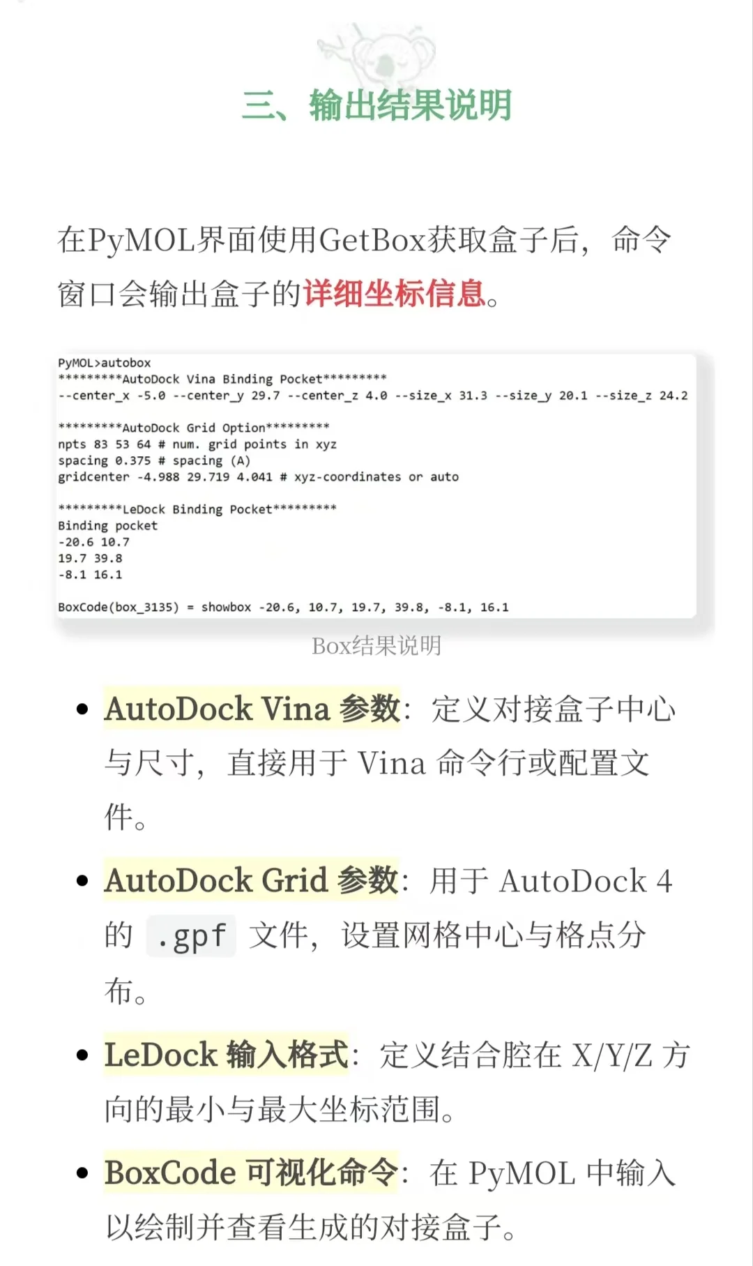 PyMOL插件教程 | 使用 GetBox 生成对接盒子