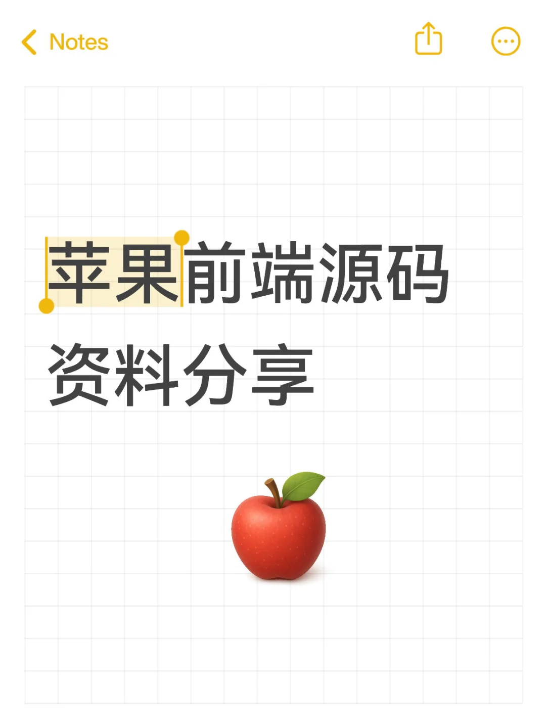 苹果前端源码资料分享