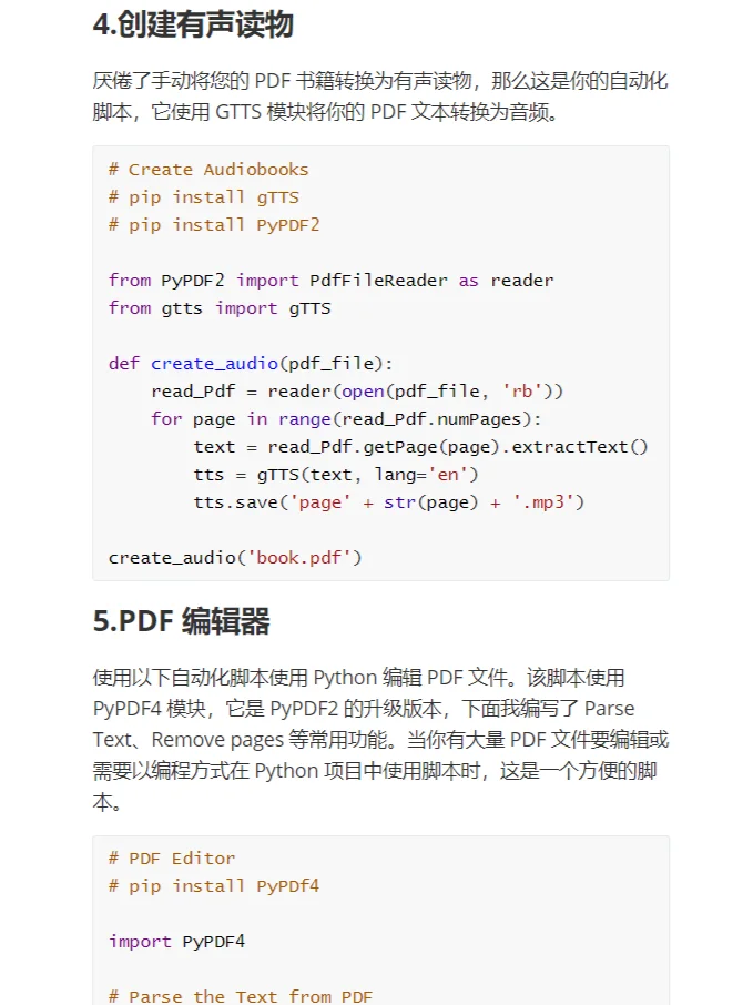 Python自动化脚本解放双手