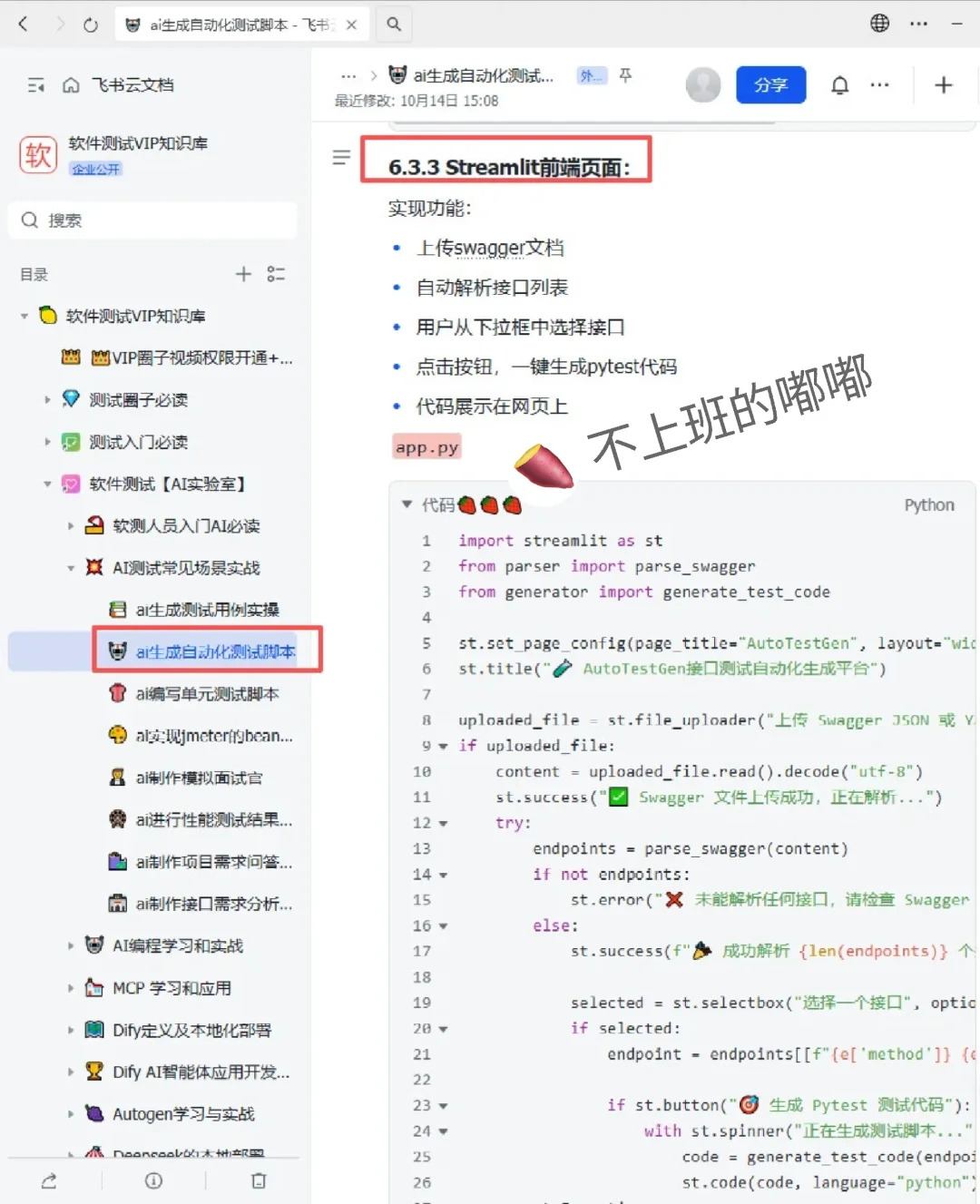 AI一键生成测试脚本，简直太爽了！