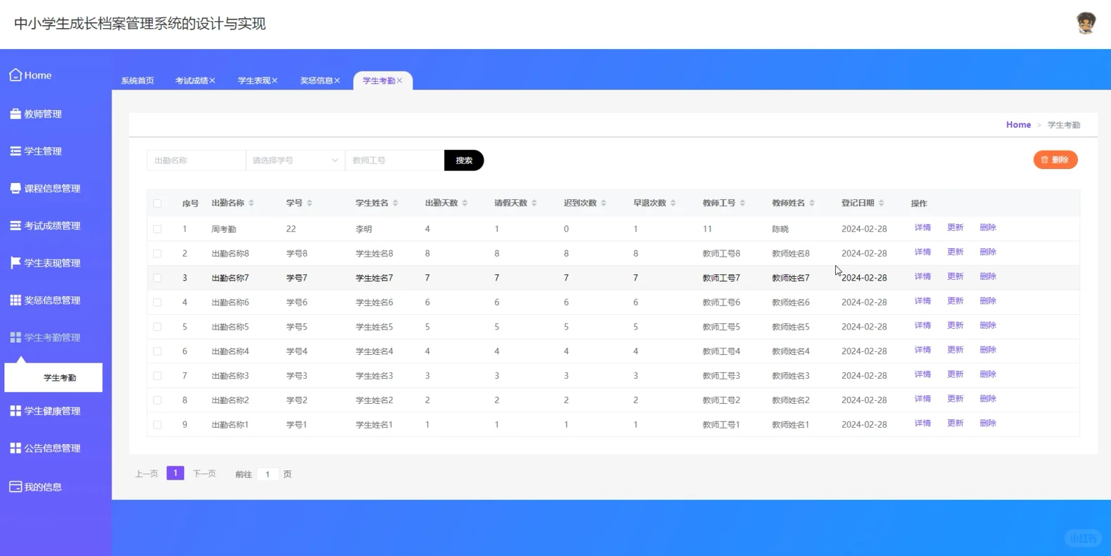 成长档案管理系统源码
