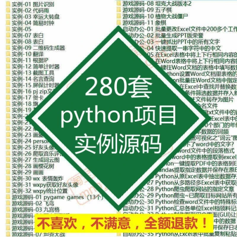 🌊Python源码库｜新手也能轻松上手