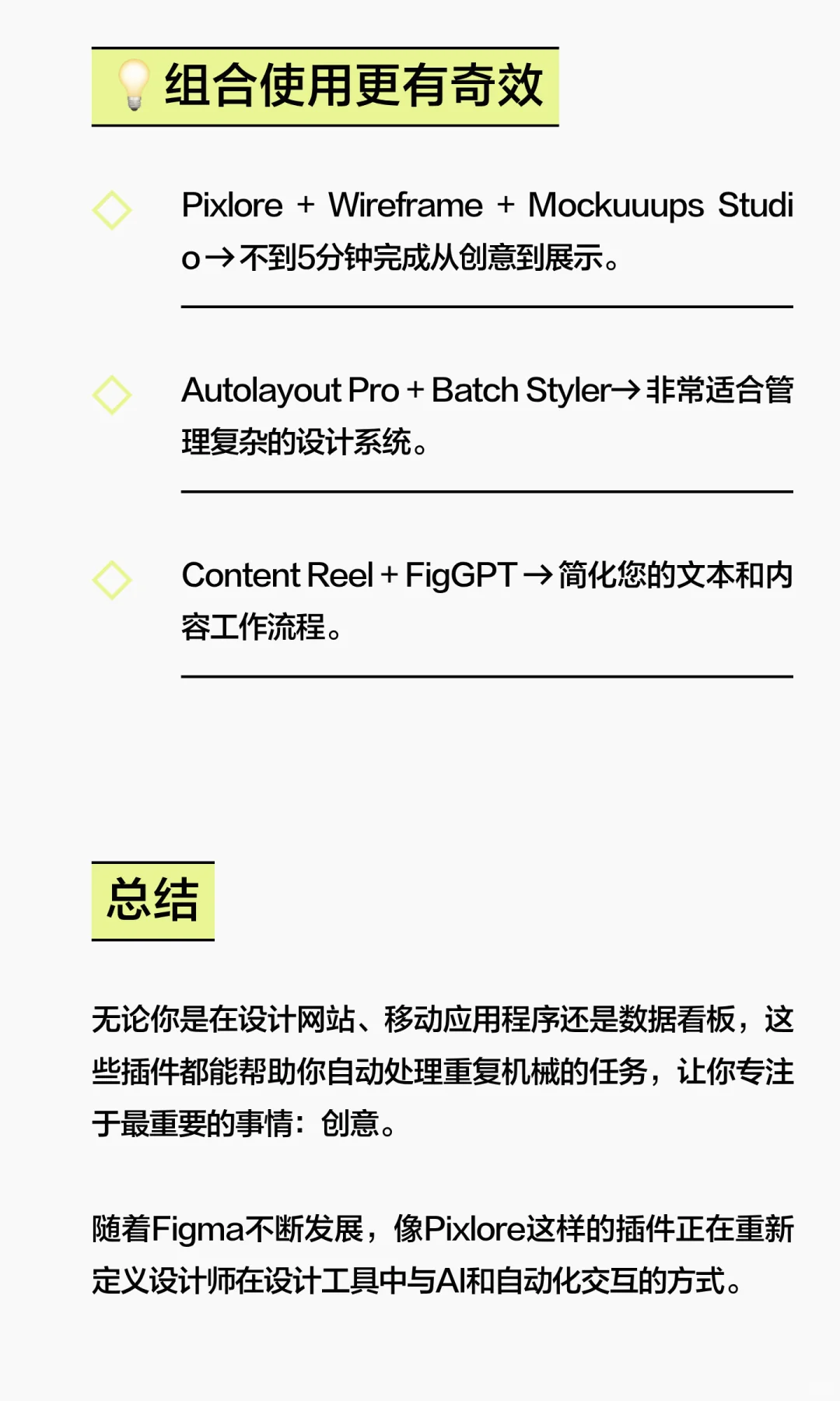 2025年10款每位设计师必备的Figma插件