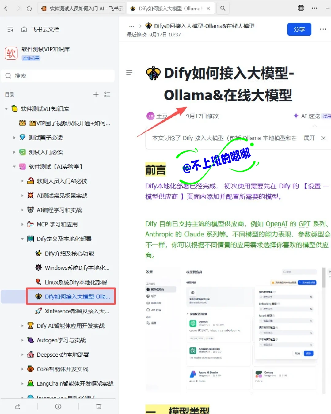 建议大家都去飞书上学，AI测试真的打破信息