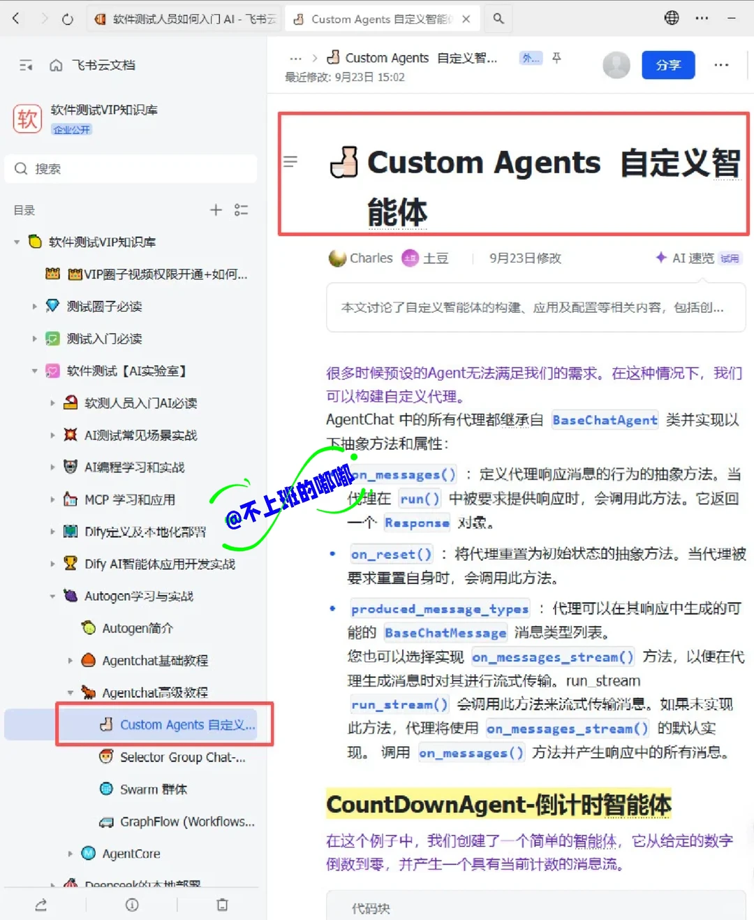 建议大家都去飞书上学，AI测试真的打破信息