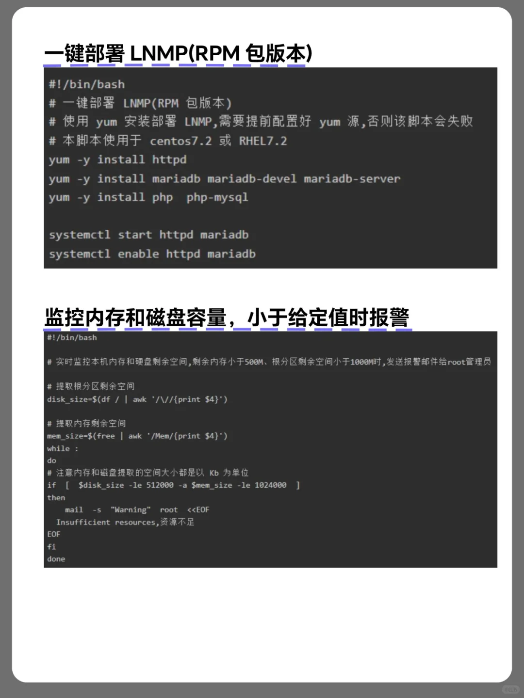 100个Linux Shell脚本经典案例，建议收藏！