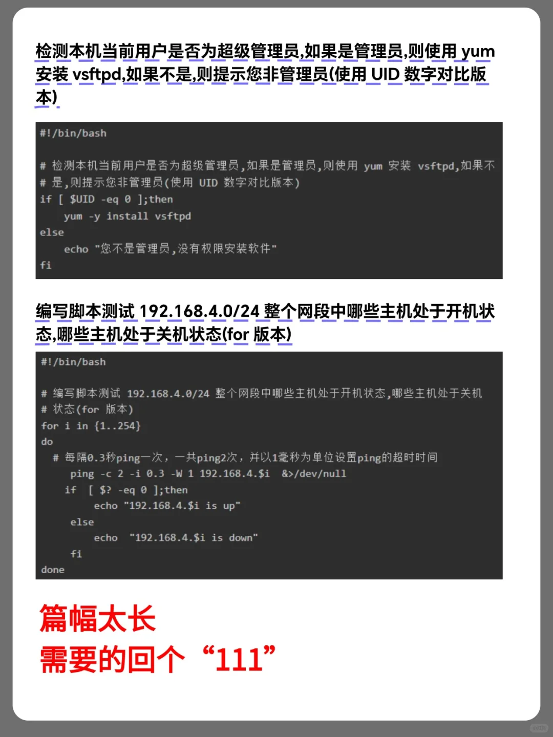 100个Linux Shell脚本经典案例，建议收藏！