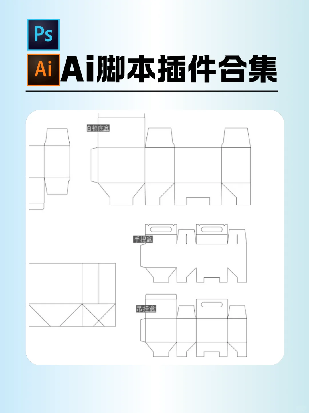 Ai脚本插件合集｜超实用的AI插件